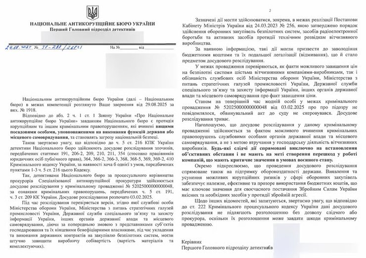 Письмо от НАБУ к Fire Point, подлинность которого в Counteroffensive Pro засвидетельствовали через НАБУ. Журналисты изъяли личные данные детектива, который его написал, а также контактную информацию компании