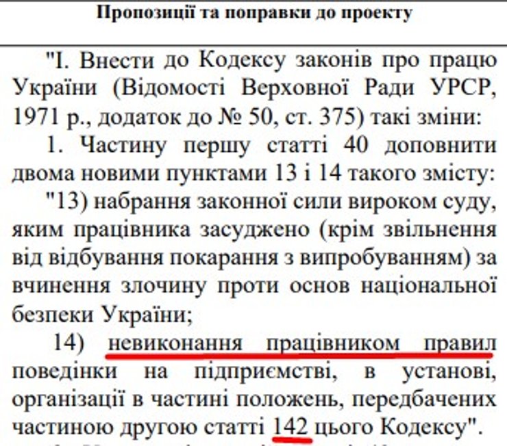 Работа в Украине, статьи КЗоТ, увольнение за коллаборацию