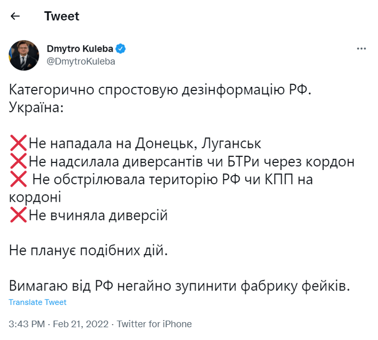 Куліба, спростування, РФ, провокація, обстріли, вторгнення