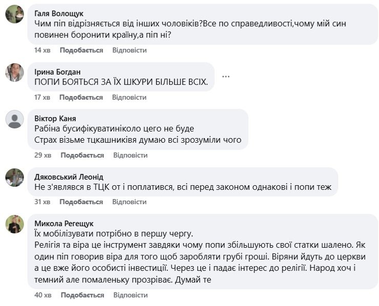 скриншот коментарів щодо інциденту з ТЦК та священником