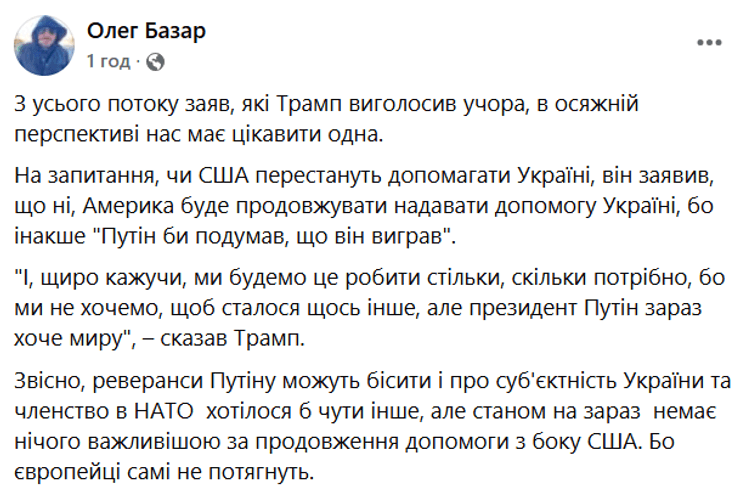 Олег Базар про переговори Трампа і Путіна