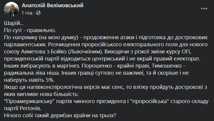 соцсети, шарий, измена, госизмена, подозрение, сбу