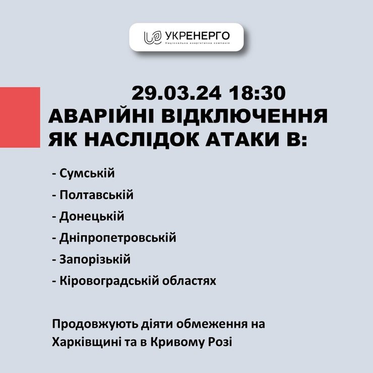 Вимкнення світла, Україна, війна, фото