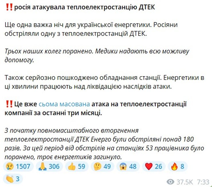 Обстрел 20 июня, энргетика, электроэнергия, ДТЭК, ТЭС