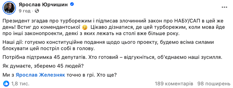 Ярослав Юрчишин о подготовке представления в Конституционный суд относительно законопроекта №12414