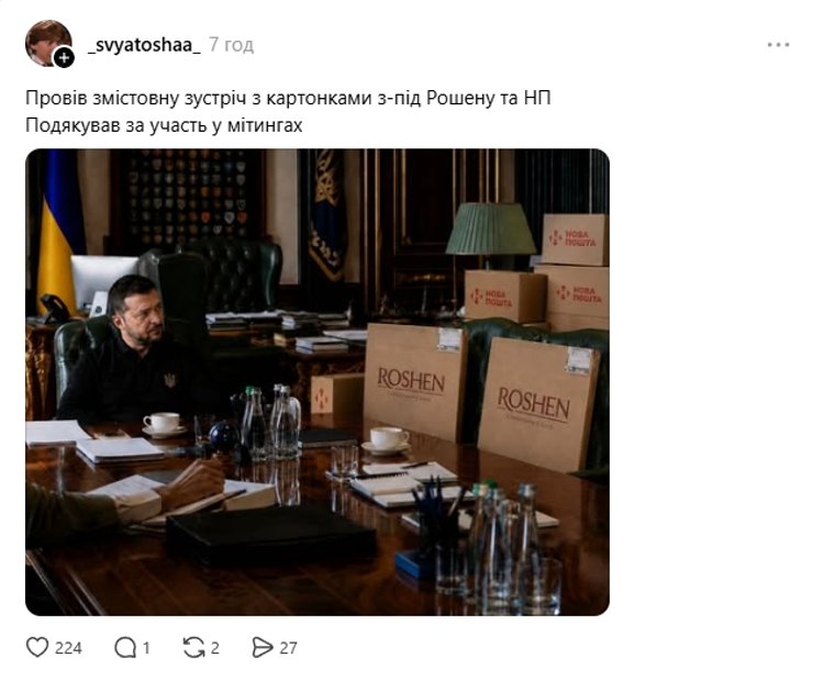 Зеленский провел встречу с министром картонки