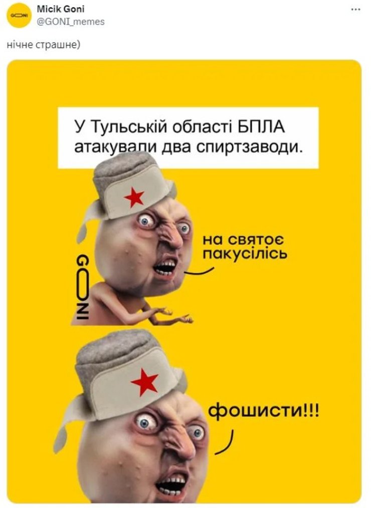 Удары по РФ, удар по спиртзаводам, мем про россиян, мем про пьянство РФ