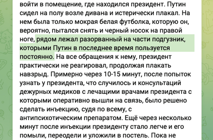 Пост у Telegram-каналі про здоров'я російського президента