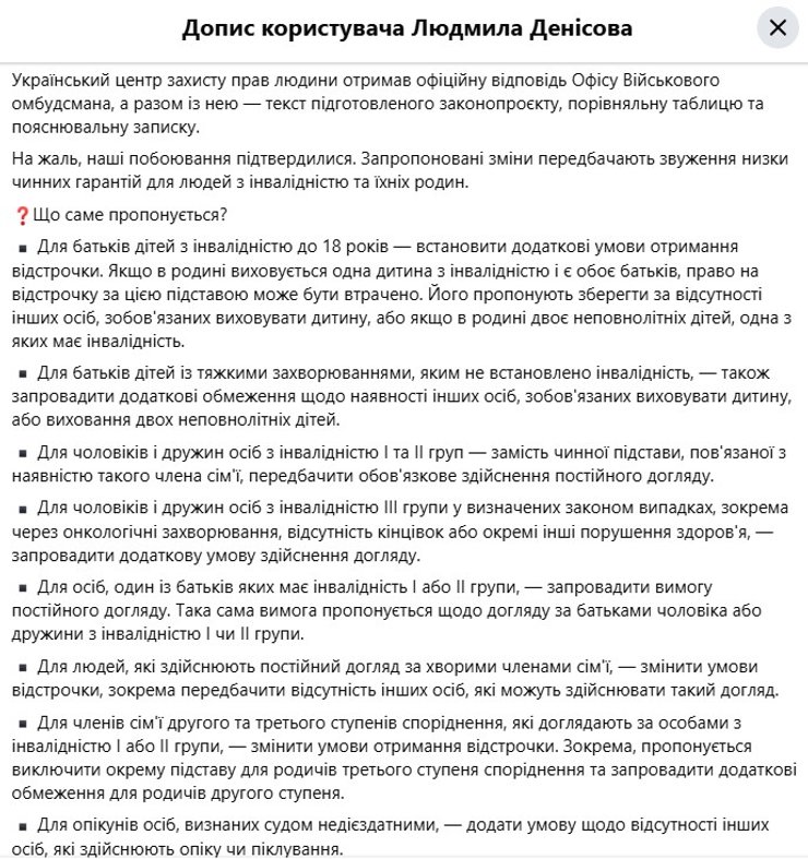 скриншот поста Денисовой об отсрочках для родителей детей с инвалидностью