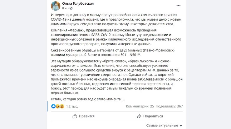 коронавирус, мутация, украина