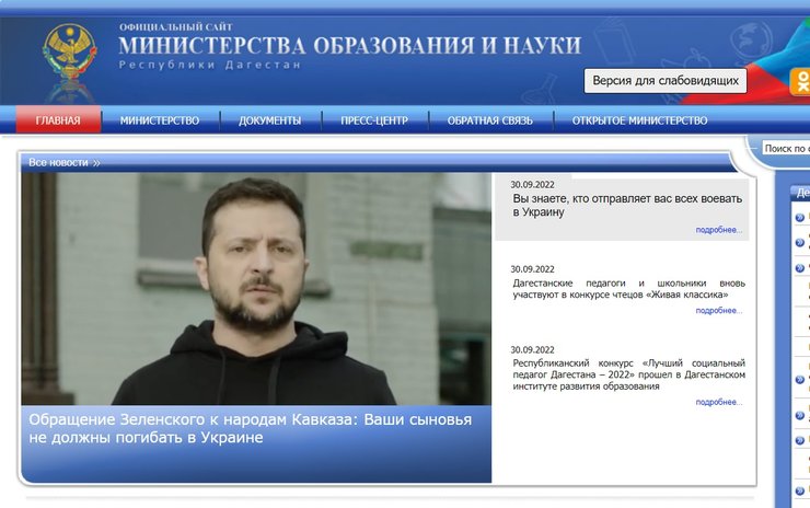 сайт Минобразования Дагестана , Обращение Владимира Зеленского
