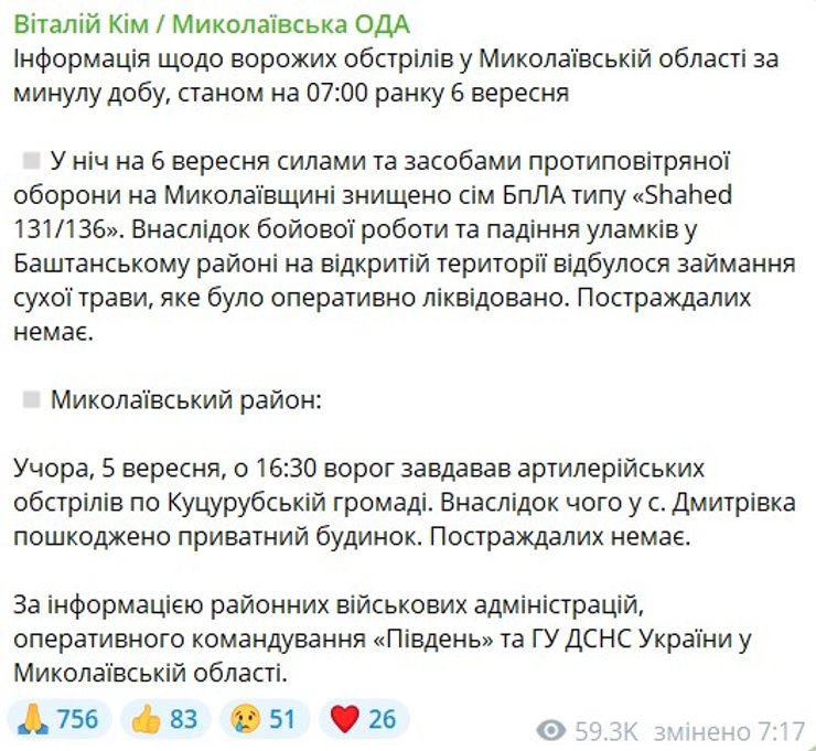 Обстрел 6 сентября, шахеты, ПВО, Ким, Николаевщина