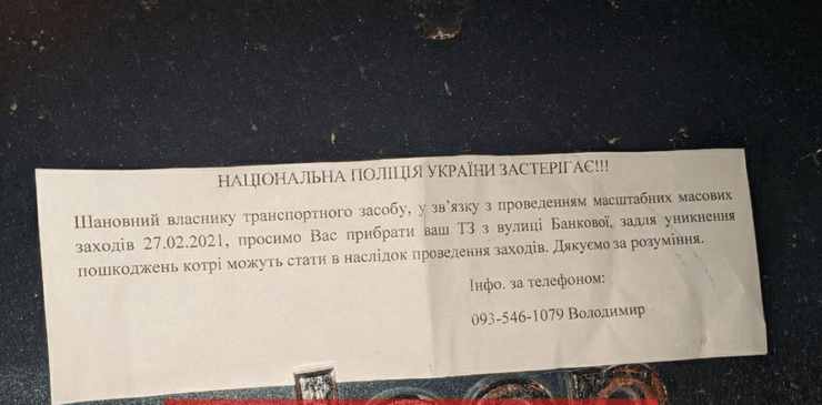 банковая, стерненко, зеленский, автомобили, транспорт, нацполиция, записка