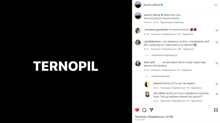 TVORCHI, обстріл тернополя, війна з росією