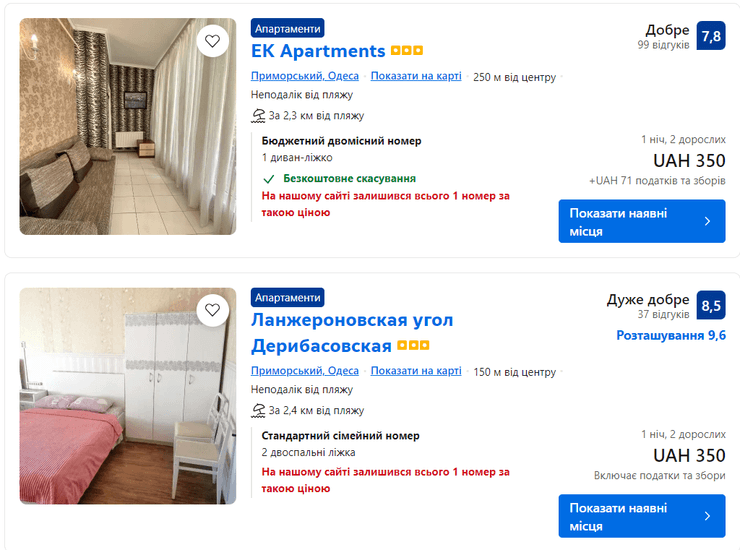 Бронирование жилья в Одессе