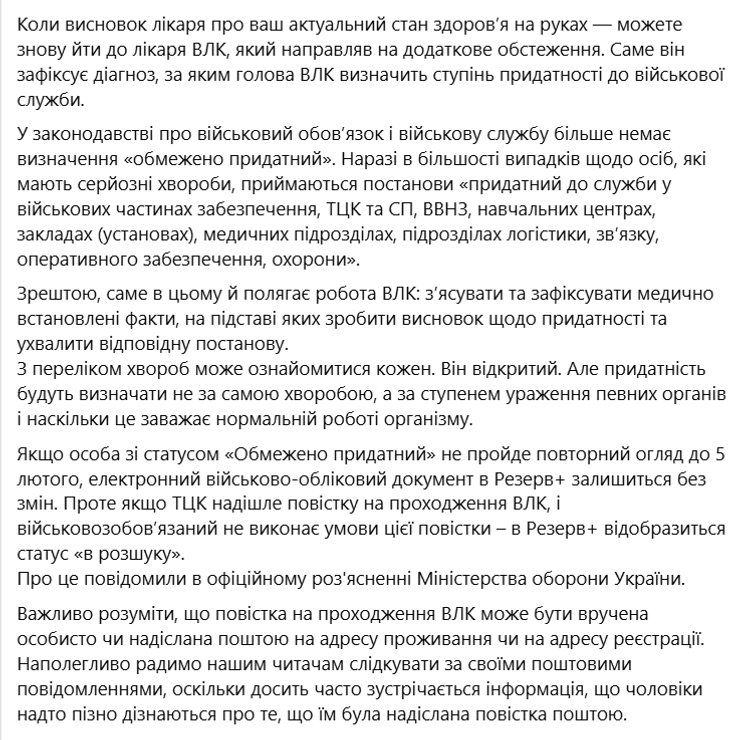 ограниченно годны, ВЛК, военно-врачебная комиссия, повторный осмотр, повестка ВЛК, ТЦК
