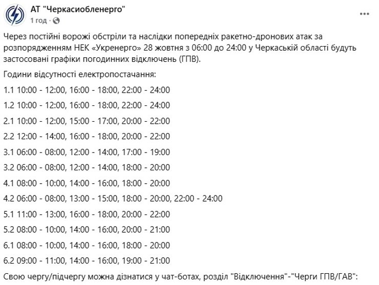 черкассы Черкасская область будет сидеть без света до восьми часов в сутки