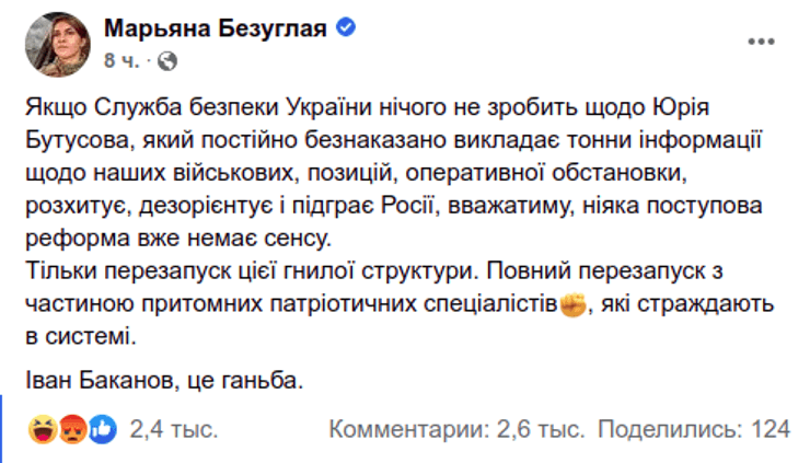 Безуглая Бутусов скандал Офис президента СБУ угрозы вторжение передовая