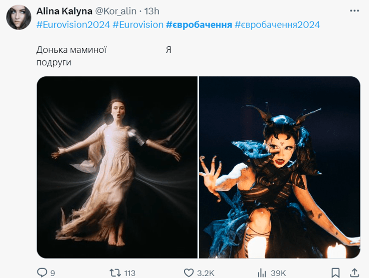 Евровидение 2024