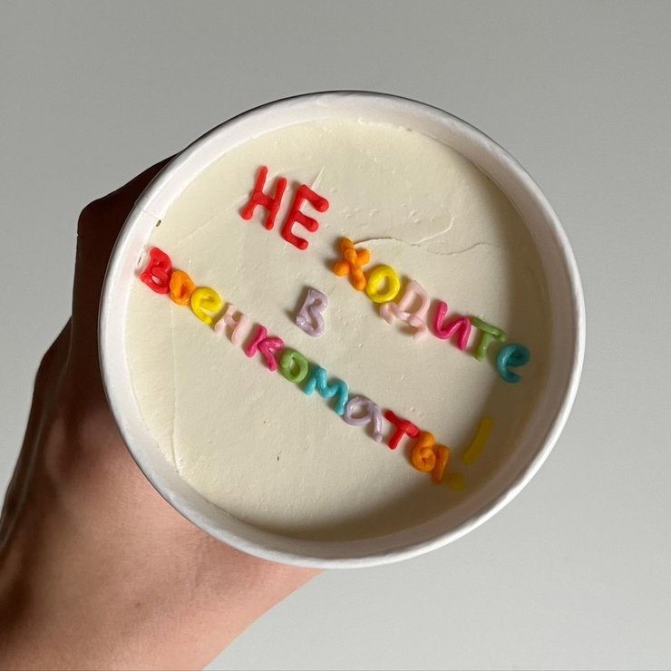 Антимобілізаційний торт