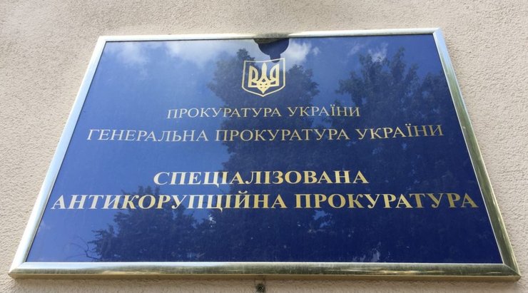 Спеціалізована антикорупційна прокуратура
