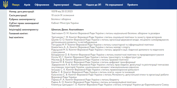 законопроект мобилизация