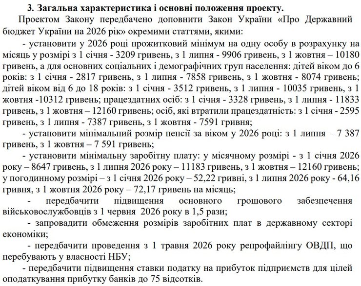 скриншот записки о законопроекте №15224-5 с ростом зарплат