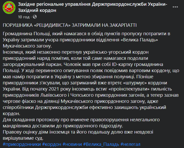 поляк, польша, гражданин польши, украина, клубника, поляк пытался попасть в украину для сбора клубники, пограничники