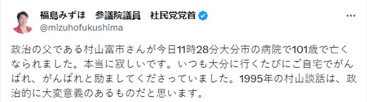 Допис про смерть Мураями