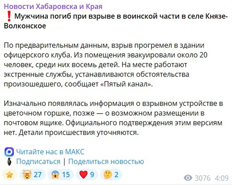 скриншот заявлений росСМИ об инциденте под Хабаровском 28 апреля