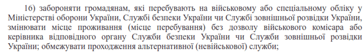 Заборона виїзд закон місто мобілізація розпорядження Генштаб військовозобов'язані зміна місце проживання