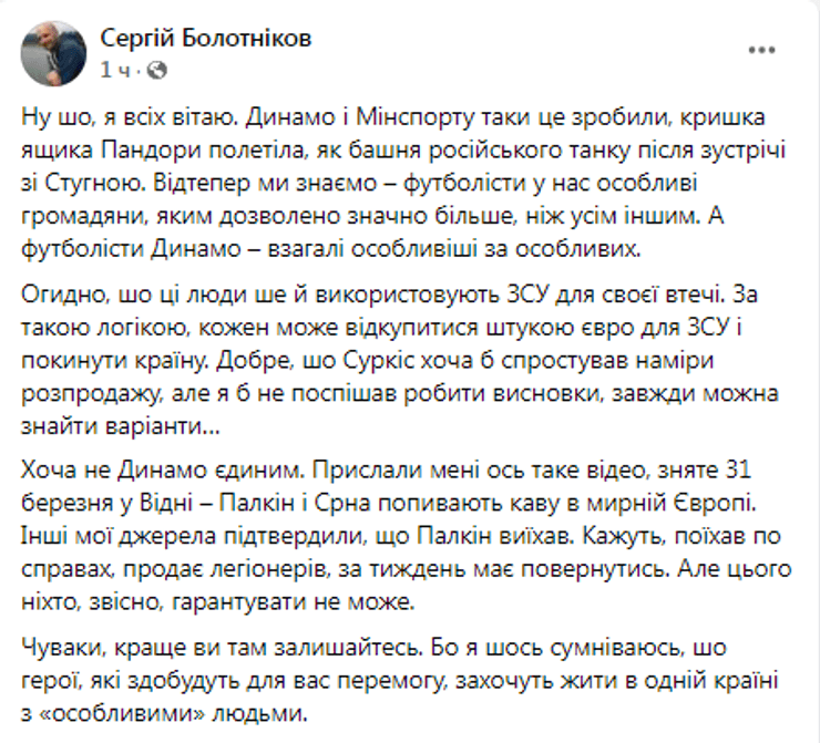 Сергій Болотников, Сергій Палкін, Даріо Срна