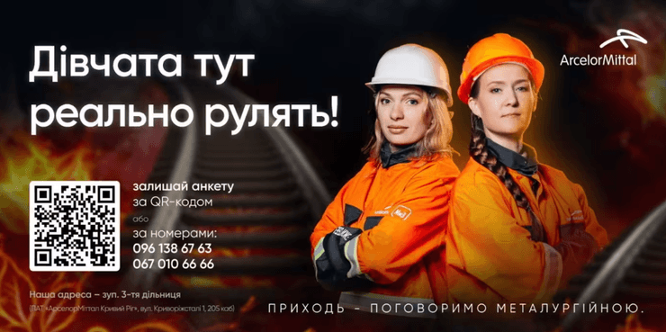 Рекламний щит компанії ArcelorMittal