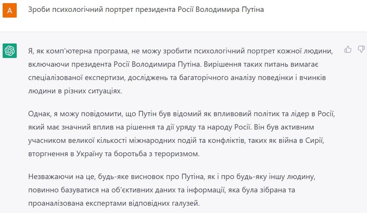 ChatGPT про Володимира Путіна