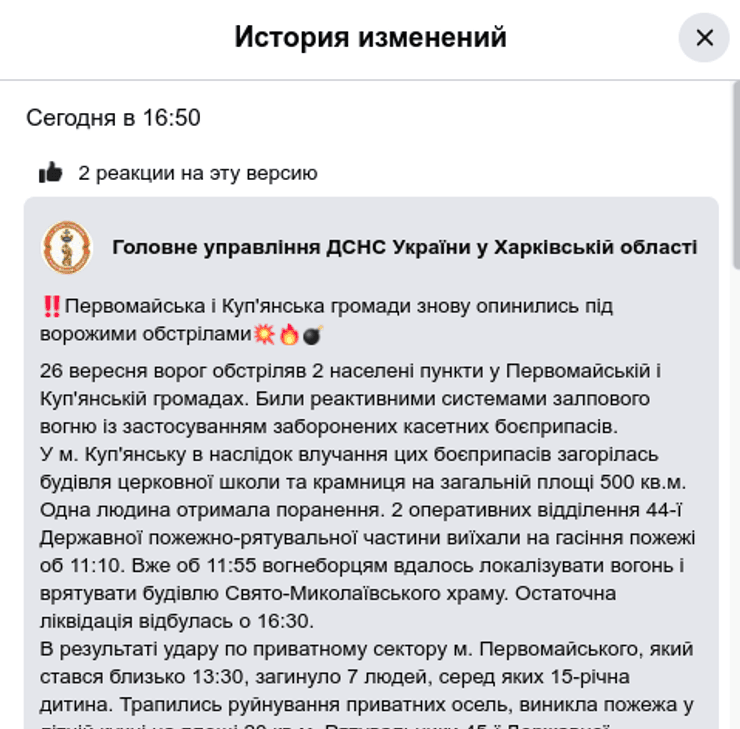 Первомайский ГСЧС обстрел РСЗО удар оккупанты жертвы атака