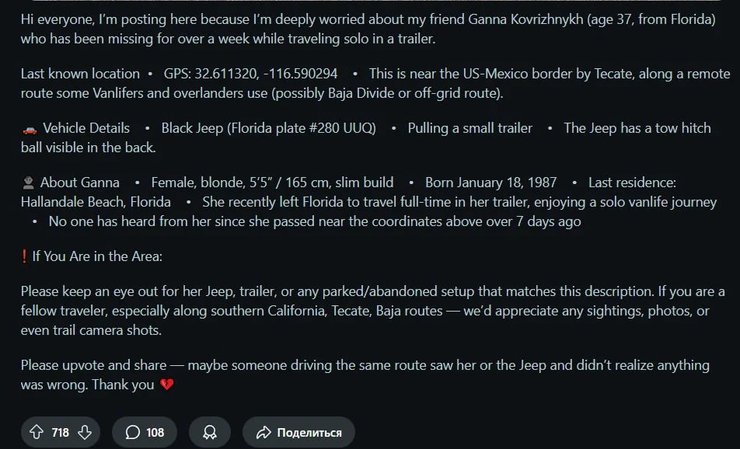 Пост подруги матери пропавшей женщины