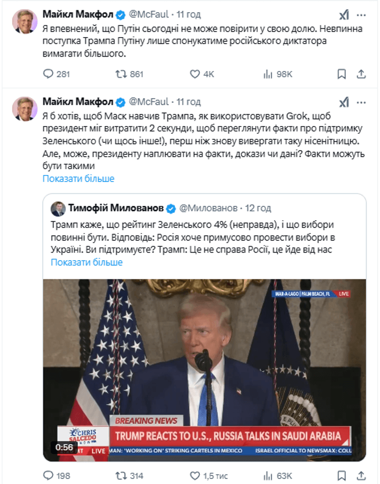 мирні переговори РФ і США, Майкл Мак-Фол, експосол США у Москві, переговори США і РФ у Саудівській Аравії