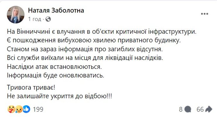 Обстріл 26 серпня, наслідки, удар ЗС РФ, Вінниця, Вінницька область, Заболотна