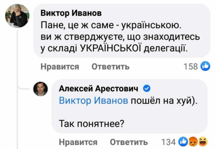 ТКГ, Слуга народа, Алексей Арестович, языковой скандал, нецензурщина, матерная брань,