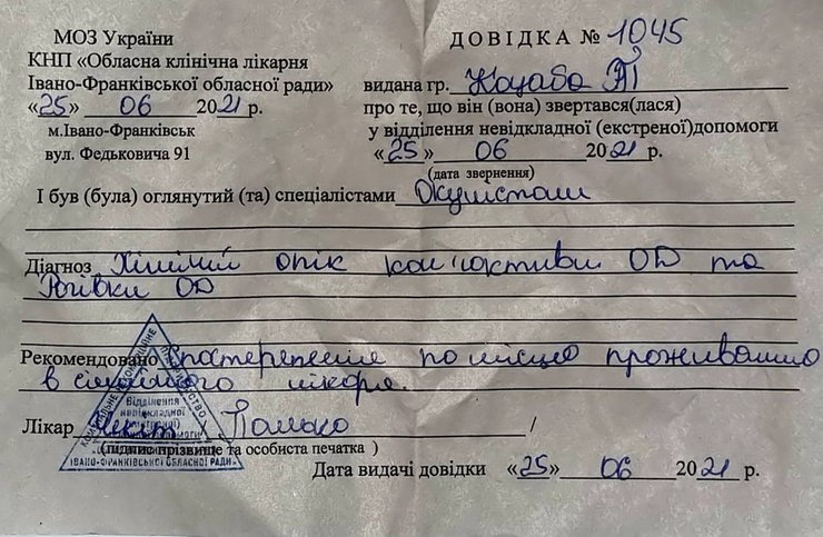 довідка, Коцаба, ураження ока