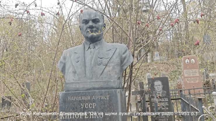кипоренко доманский и Могила Кипоренко-Доманского
