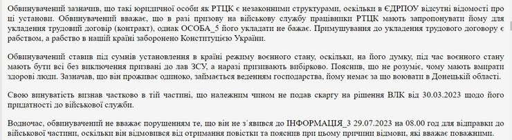 Мобілізація в Україні, війна, суд, вирок, ухилення