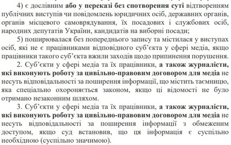 Закон медиа, законопроект 11321, 6 июня, Юрчишин