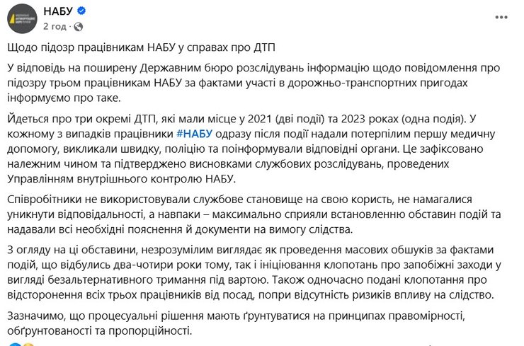 Працівники НАБУ не уникали розслідування про ДТП у 2021-23 роках