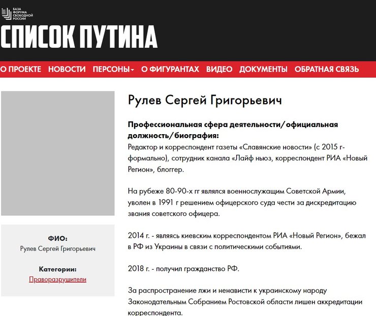 Сергей Рулёв