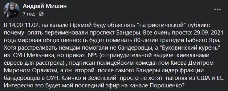 соцсети, реакция, бандера, проспект бандеры, оаск, мишин