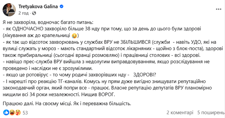 Об отравлении в Верховной Раде высказалась Третьякова