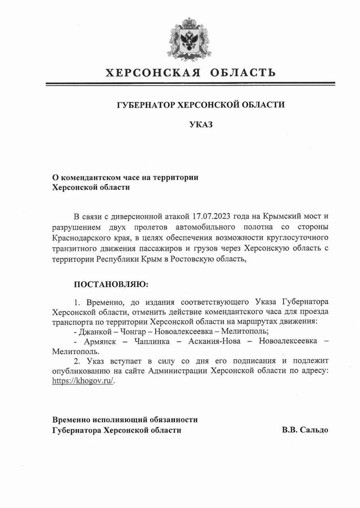 Сальдо підписав указ