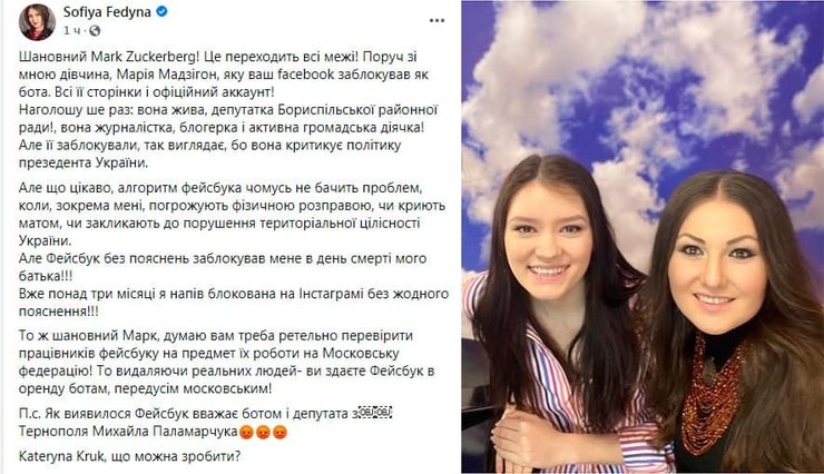 София Федина, ес, депутатка, заблокировали, фейсбук, Facebook
