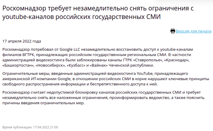 Роскомнагляд санкції Google обмеження цензура ВГТРК Youtube канали російські ЗМІ